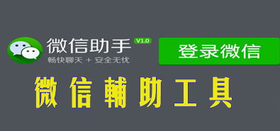指北針微信營銷軟件1.2.2.10綠色版 極光下載站的便捷計(jì)算機(jī)工具