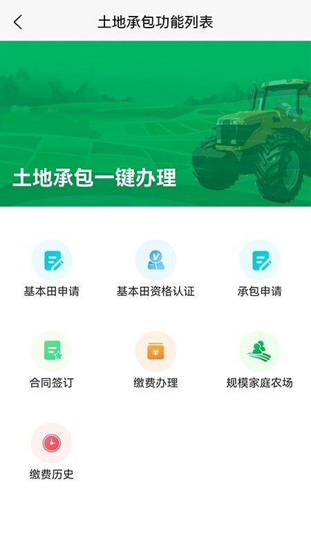 北大荒農服APP免費下載指南 獲取安卓最新版v1.0.4